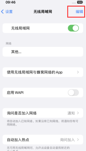 大邑苹果Wifi维修分享iPhone怎么关闭公共网络WiFi自动连接 