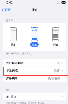 大邑苹果售后维修中心分享iPhone手机收不到通知怎么办 