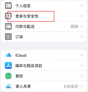 大邑苹果维修站分享手机号注册的Apple ID如何换成邮箱【图文教程】 