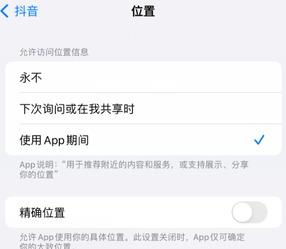 大邑apple服务如何检查iPhone中哪些应用程序正在使用位置 