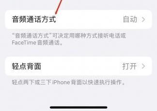 大邑苹果蓝牙维修店分享iPhone设置蓝牙设备接听电话方法