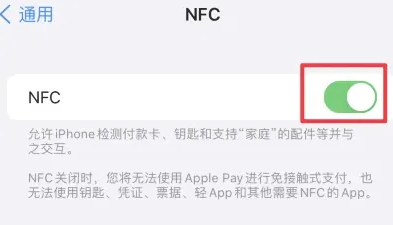 大邑苹果维修服务分享iPhone15NFC功能开启方法 