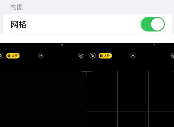大邑苹果手机维修网点分享iPhone如何开启九宫格构图功能