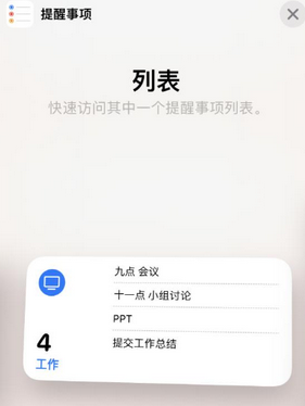 大邑苹果14维修店分享iPhone14如何设置主屏幕显示多个不同类型提醒事项