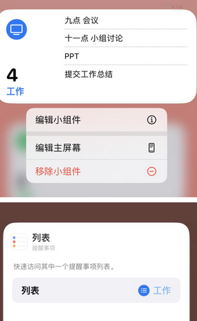 大邑苹果14维修店分享iPhone14如何设置主屏幕显示多个不同类型提醒事项