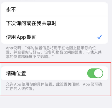 大邑苹果服务中心分享iPhone查找应用定位不准确怎么办 