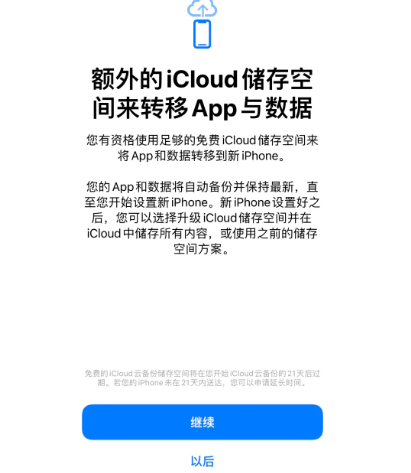 大邑苹果14维修网点分享iPhone14如何增加iCloud临时免费空间