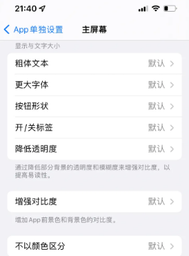 大邑苹果14服务点分享iPhone14如何单独设置App