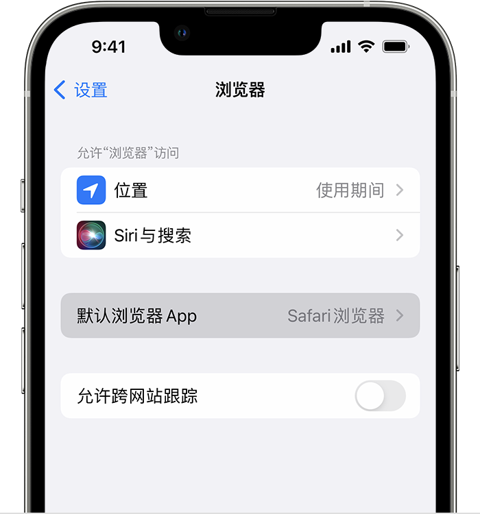 大邑苹果维修服务分享如何在iPhone上设置默认浏览器 