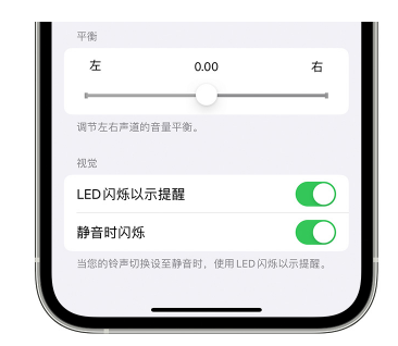 大邑苹果14维修分享iPhone14静音时如何设置LED闪烁提示 