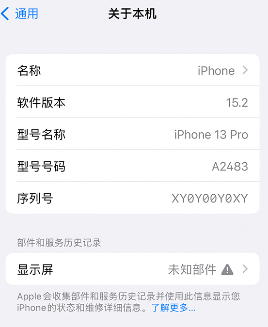 大邑苹果14维修服务分享如何查看iPhone14系列部件维修历史记录 