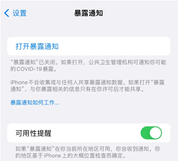 大邑苹果指定维修服务分享iPhone关闭暴露通知操作方法 