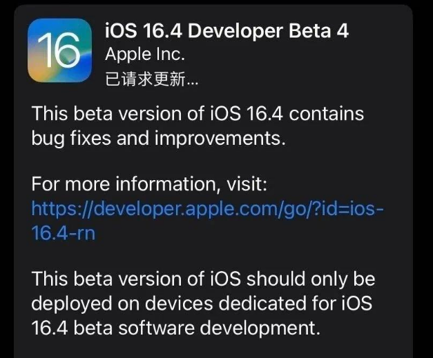 大邑苹果维修网点分享iOS 16.4 beta 4更新内容及升级建议 