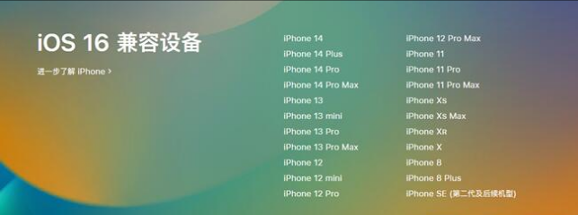 大邑苹果手机维修分享:iOS 16.4 Beta 3支持哪些机型升级？ 