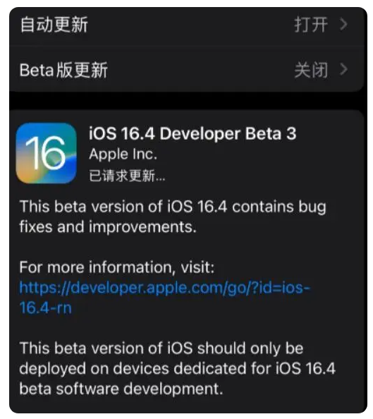 大邑苹果手机维修分享：iOS16.4Beta3更新了什么内容？ 