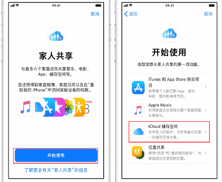 大邑苹果14维修分享：iPhone14如何与家人共享iCloud储存空间？ 