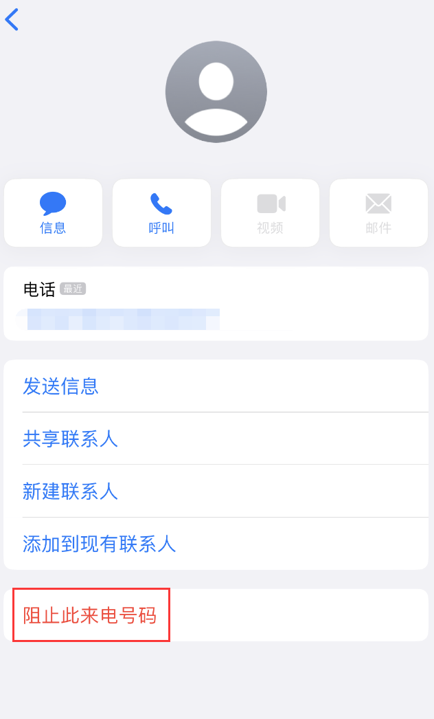 大邑苹果手机维修分享：iPhone 拒收陌生人 iMessage 信息的方法 