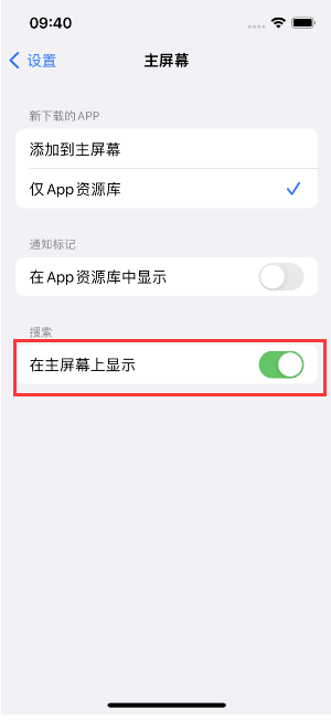 大邑苹果手机维修分享如何开启或关闭iOS 16主屏幕中的搜索功能 