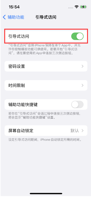 大邑苹果14维修店分享iPhone 14引导式访问按三下没反应怎么办 