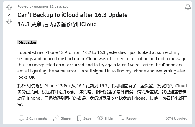 大邑苹果手机维修分享iOS 16.3 升级后多项 iCloud 服务无法同步怎么办 