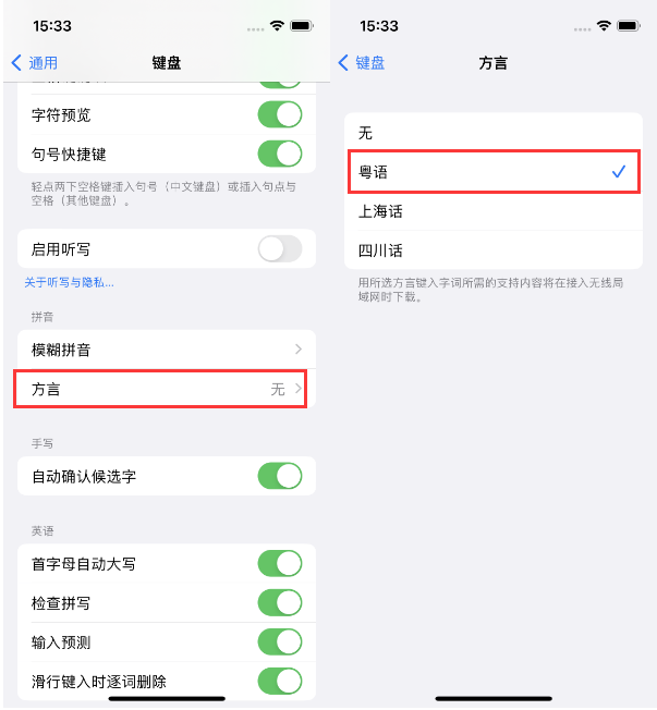 大邑苹果14服务点分享iPhone 14plus设置键盘粤语方言的方法 