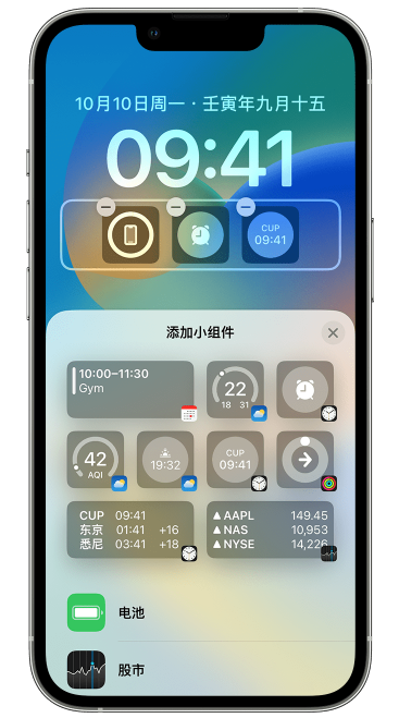 大邑苹果维修网点分享iOS 16 如何在锁屏上添加小组件？点击无响应如何解决？ 