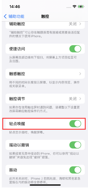 大邑苹果14维修店分享iPhone 14双击屏幕不亮怎么办 