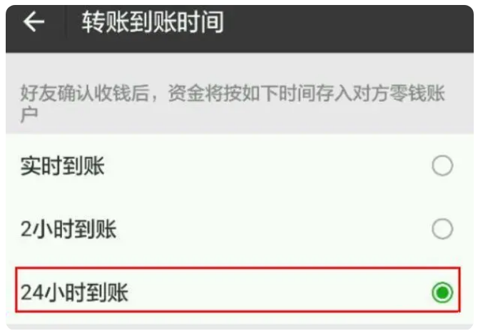 大邑苹果手机维修分享iPhone微信转账24小时到账设置方法 