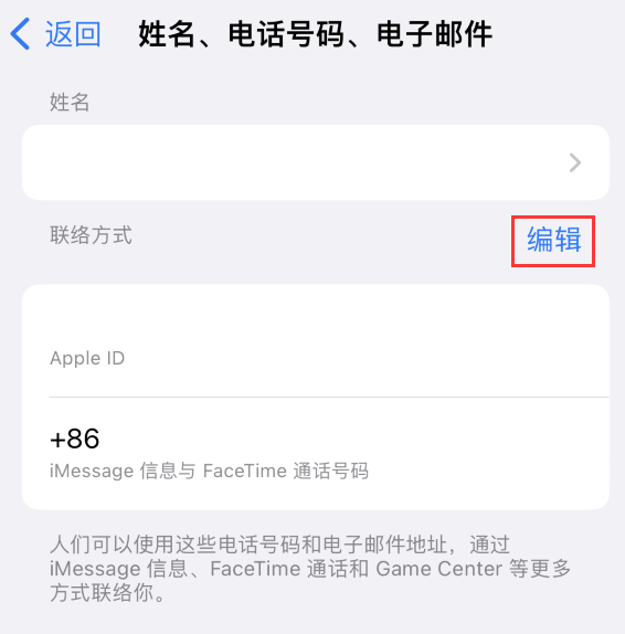 大邑苹果手机维修点分享iPhone 上更新 Apple ID的方法 