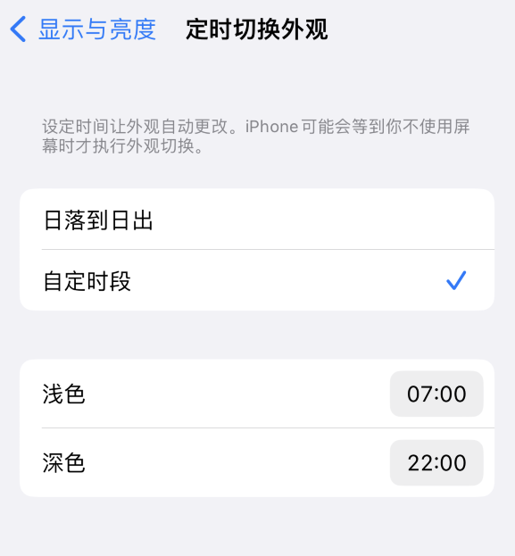 大邑苹果维修分享如何让 iPhone 14 自动开启“深色”模式？ 