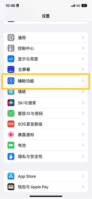 大邑苹果14维修分享iPhone 14设置单手模式方法教程 