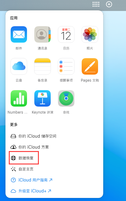 大邑苹果手机维修分享iPhone 小技巧：通过苹果 iCloud 官网恢复已删除的文件 