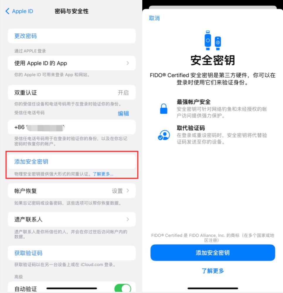 大邑苹果服务网点分享物理安全密钥有什么用？iOS 16.3新增支持物理安全密钥会更安全吗？ 