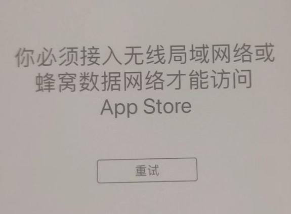 大邑苹果服务网点分享无法在 iPhone 上打开 App Store 怎么办 