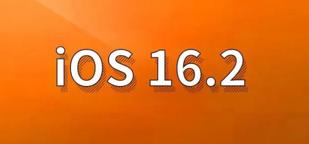 大邑苹果手机维修分享哪些机型建议升级到iOS 16.2版本 