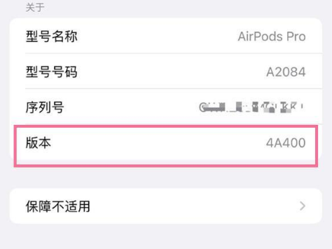 大邑苹果手机维修分享AirPods pro固件安装方法 