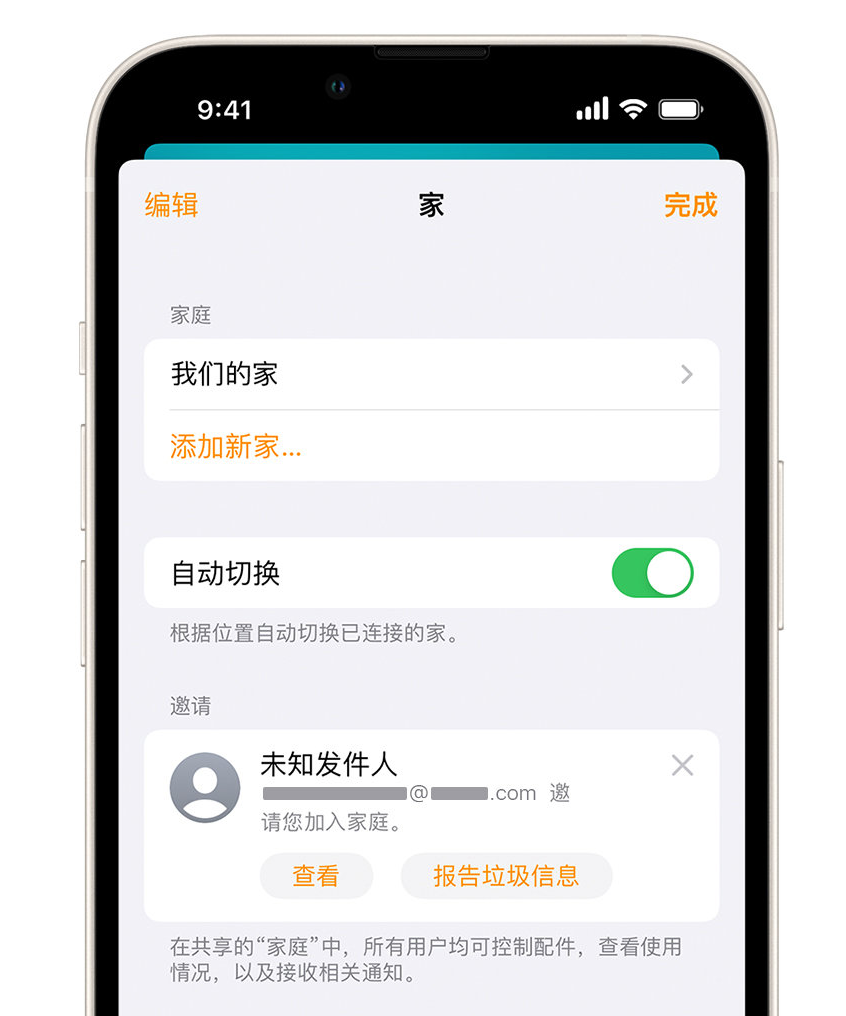 大邑苹果手机维修分享iPhone 小技巧：在“家庭”应用中删除和举报垃圾邀请 