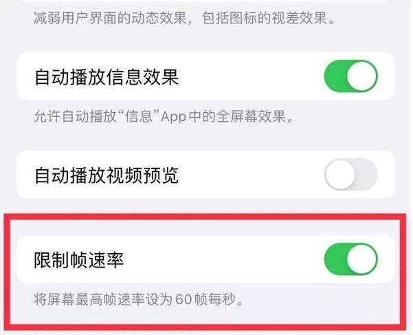 大邑苹果13维修分享iPhone13 Pro高刷是否可以手动控制 