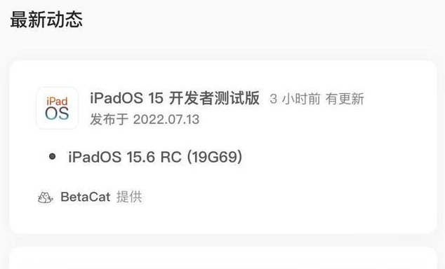 大邑苹果手机维修分享苹果iOS 15.6 RC版更新建议 