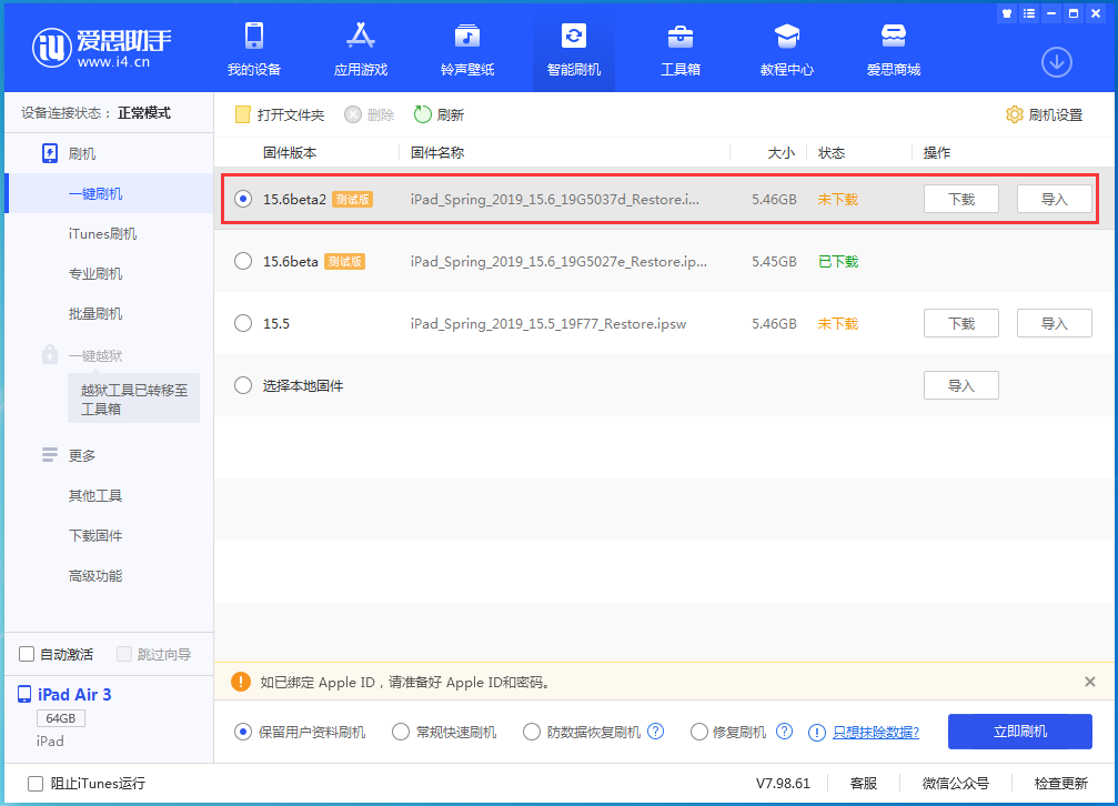 大邑苹果手机维修分享iOS15.6 Beta 2更新内容及升级方法 