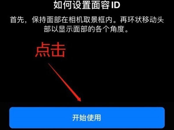 大邑苹果13维修分享iPhone 13可以录入几个面容ID 