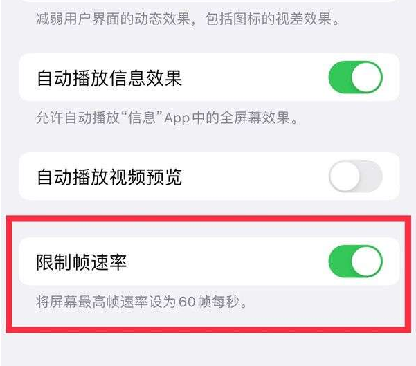 大邑苹果13维修分享iPhone13 Pro高刷设置方法 