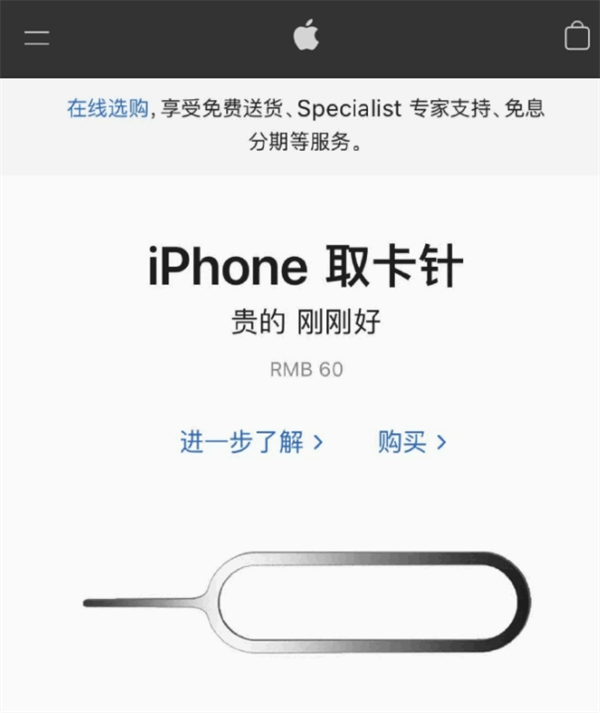 大邑苹果手机维修分享谁会买26元的iPhone取卡针 