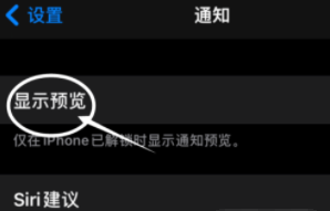 大邑苹果13维修分享iPhone 13隐藏通知方法教程 