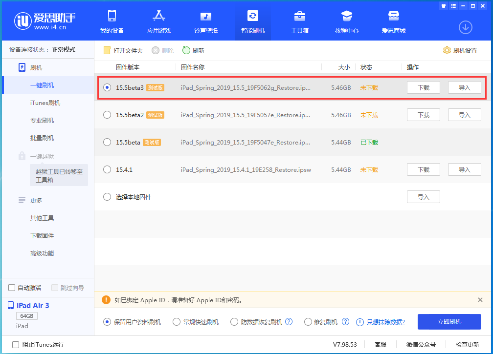 大邑苹果手机维修分享iOS15.5 Beta 3更新内容及升级方法 