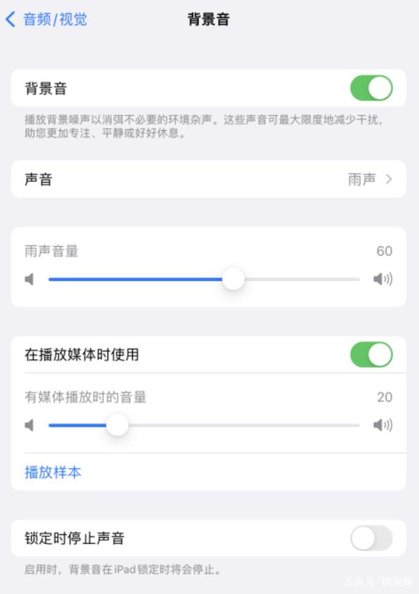 大邑苹果手机维修分享iOS 15中的背景音功能有什么用 