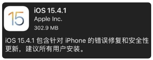 大邑苹果手机维修分享iOS 15.4.1正式版更新内容汇总 