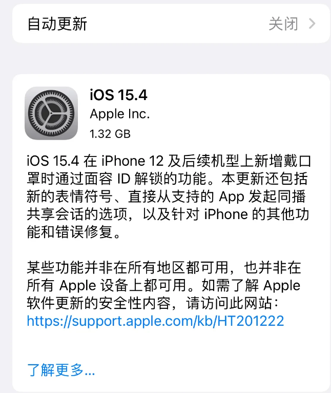 大邑苹果手机维修分享哪些机型不建议升级iOS 15.4 