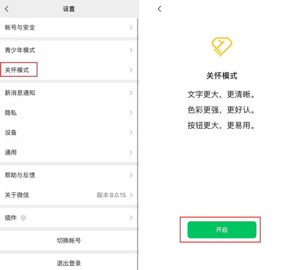 大邑苹果手机维修分享iOS 版微信新功能“关怀模式”：一键放大字体和图标 