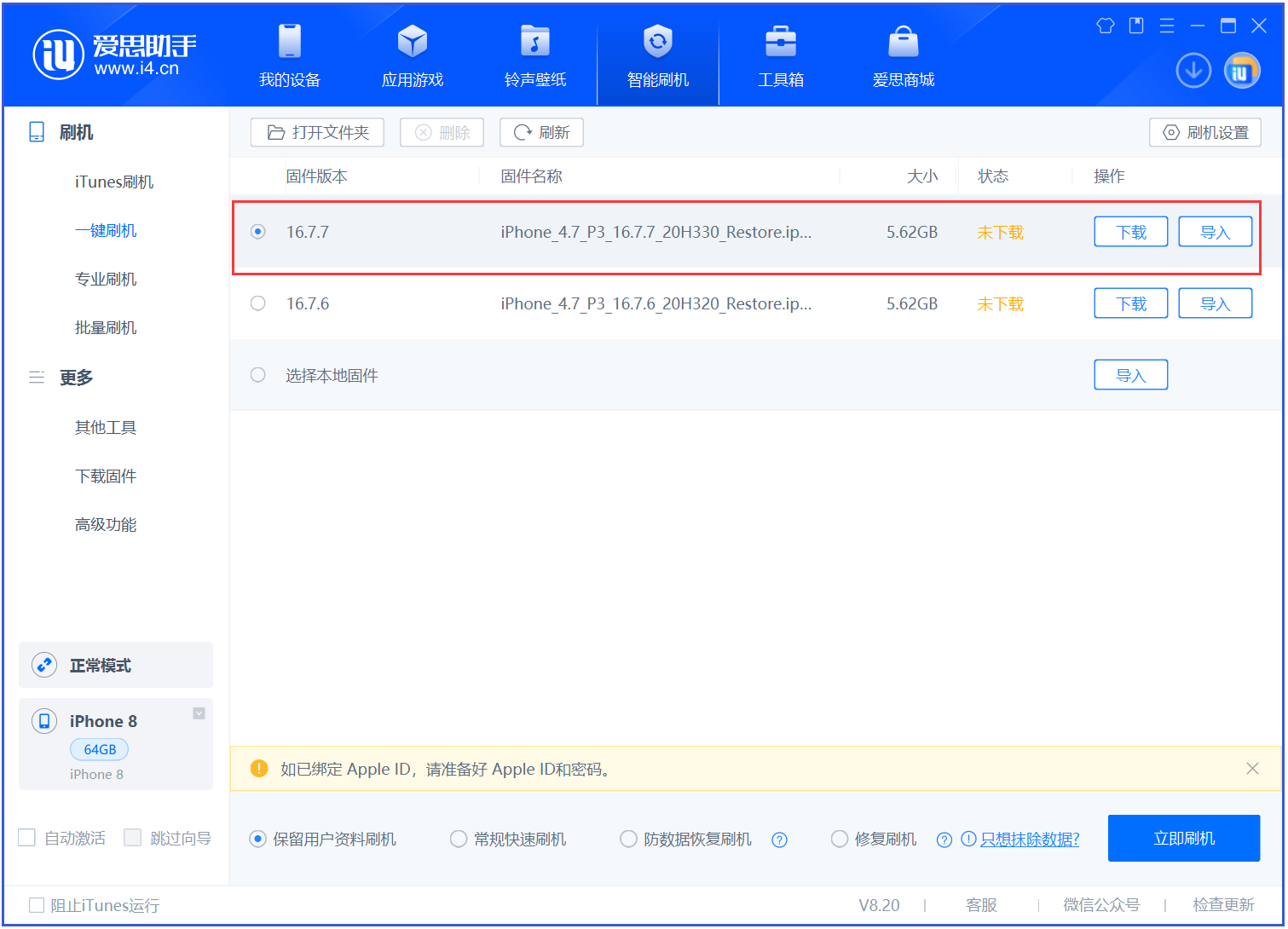 大邑苹果手机维修分享iOS 16.7.7正式版升级 